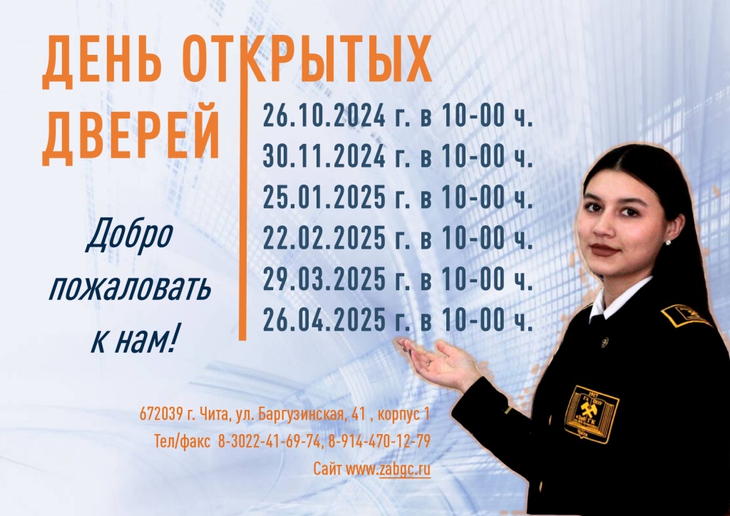 День открытых дверей